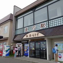道の駅知床らうす
