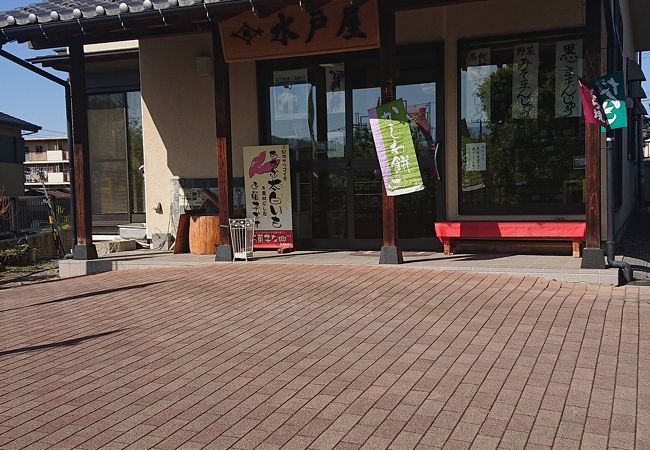 相生町 水戸屋