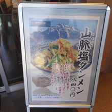 山脈塩タンメンは新しいメニューのようです