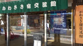 川崎宿巡りの途中休憩にとても便利です。