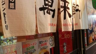 北海道の食材をフルに使ったラーメン