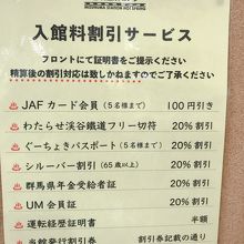 割引サービスの一覧