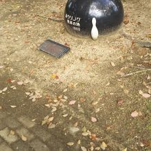 ボーリング発祥の地