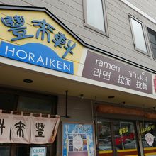 お店の前