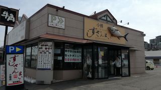 小樽のすしざんまい