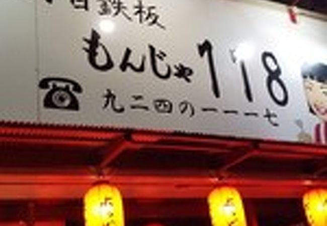 二丁目鉄板居酒屋118