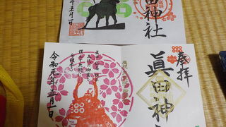 期間限定御朱印