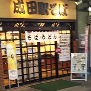 駅のお蕎麦屋さん