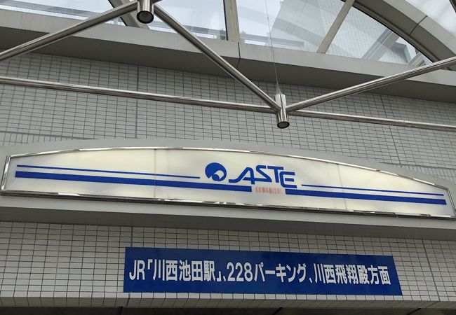 アステ川西 クチコミ アクセス 営業時間 川西 猪名川 フォートラベル アステ川西 クチコミ アクセス 営業時間 川西 猪名川 フォートラベル