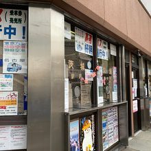 JR水戸駅北口にある茨城交通の窓口