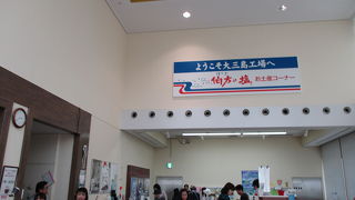 無料で見られてお土産付きなのだ