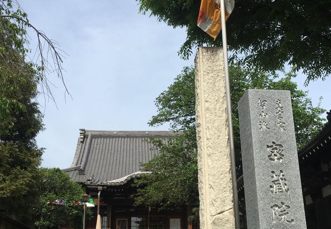 鎌倉時代から続く真言宗智山派のお寺です。