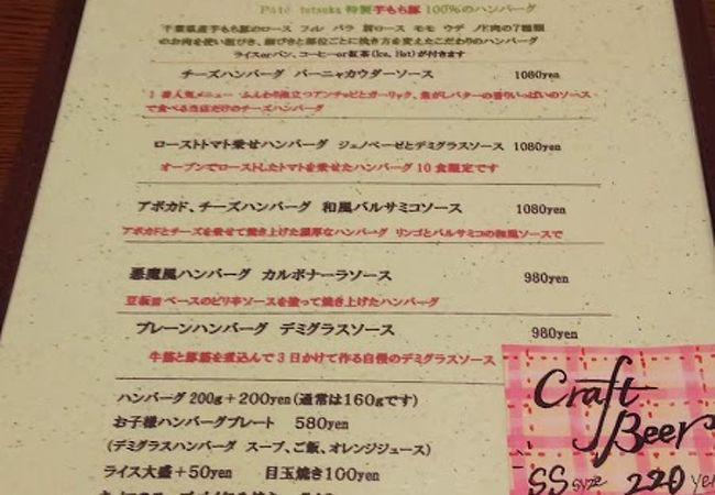ハンバーグ パテ トツカ クチコミ アクセス 営業時間 千葉市 フォートラベル