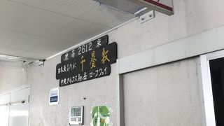 駒ヶ岳ロープウェイ