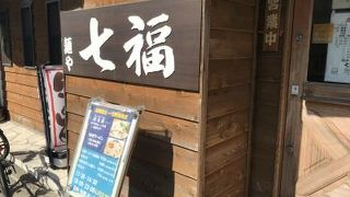 麺や七福