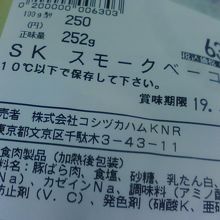 スモークベーコンです。