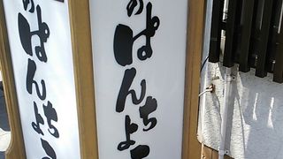 2019年５月３日の昼時の場合、軽く１時間以上の長蛇の列が出来ていました