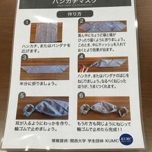 マスクの作り方もありました。