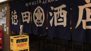 徳田酒店 第3ビルB1店