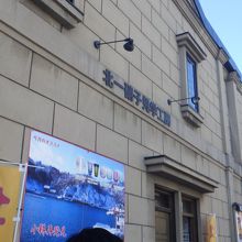 外観は石造り風