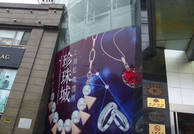 上海虹橋国際珍珠城