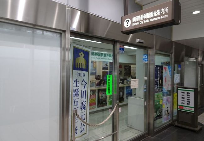 静岡市静岡駅観光案内所 クチコミ アクセス 営業時間 静岡市 葵区 駿河区 フォートラベル