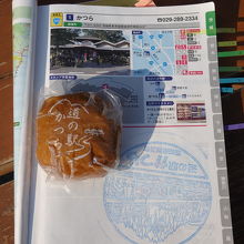 手作りまんじゅうと道の駅のスタンプ