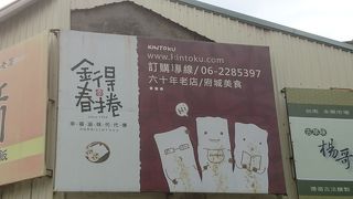 【絶品】40元の激安巨大春巻