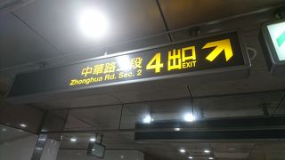 三峡老街ならこの駅から