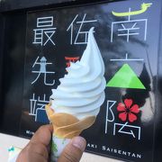 佐多岬公園の「エントランス」！散歩の後にソフトクリームで疲れを癒す