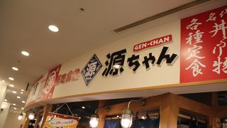 おすすめの源ちゃん丼をいただきました