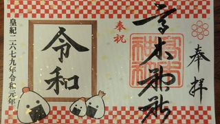 新元号と子どもの日の御朱印をいただきました♪