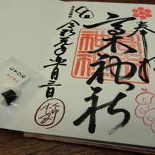 通常の5月御朱印300円（書き入れ）