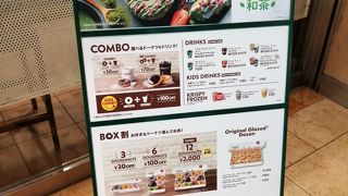 まだ閉鎖していないクリスピークリームドーナツ。アプリダウンロードで1つ無料でした。