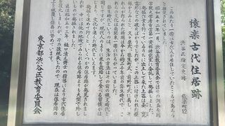 今から2000年前の弥生時代の住居跡です。