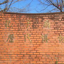 入口付近にあります。