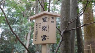 正宮の後に参拝