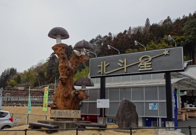 しいたけのモニュメントがある道の駅 （道の駅みわ）