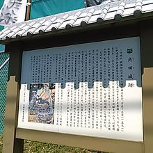 角田城の案内看板