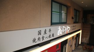 あぶりや 福島駅前店