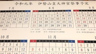 令和のカレンダーをいただきました