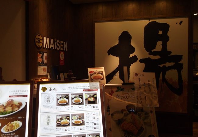 とんかつ まい泉 渋谷ヒカリエ クチコミ アクセス 営業時間 渋谷 フォートラベル とんかつ まい泉 渋谷ヒカリエ クチコミ アクセス 営業時間 渋谷 フォートラベル