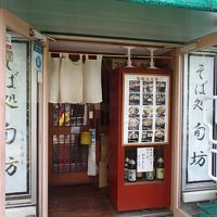 旬坊 お台場・デックス東京ビーチ