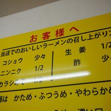 味の調整が出来ます。麺固め、油多めが良いです