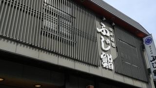 堺町通りのふじ鮨 