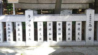 生田神社に大切に保管されています