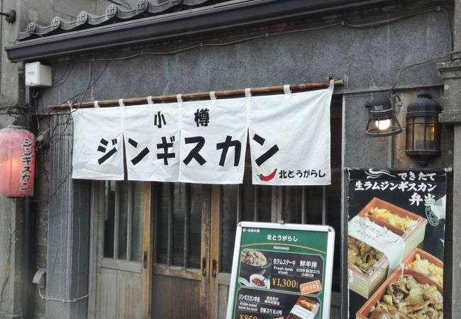 小樽ジンギスカン倶楽部 北とうがらし 出抜小路店 クチコミ アクセス 営業時間 小樽 フォートラベル 小樽ジンギスカン倶楽部 北とうがらし 出抜小路店 クチコミ アクセス 営業時間 小樽 フォートラベル