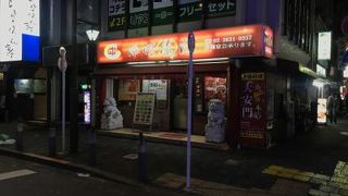 本格四川料理 添順龍源