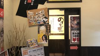 のりを 鶴見緑店