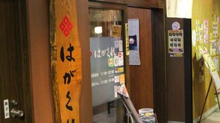 はがくれ ラグザ店